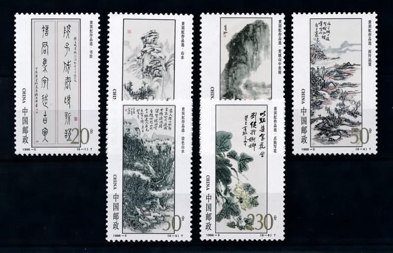 [79494] China 1996 Paintings Huang Binhong Plants Calligraphy  MNH