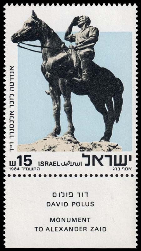 Israel - Scott 863 - Mint-Never-Hinged - With Tab