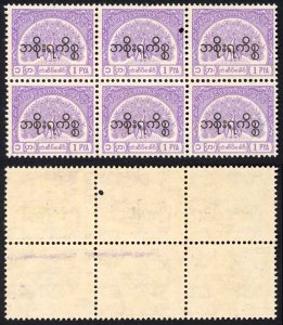 Burma Telegraph Official 1958 Barefoot 15 1p Mauve U/M BLOCK of SIX Punched