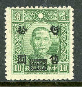 Central China 1942 Japanese Occ $10.00/10¢ Dahtung Perf 12½ Scott 9N49a Mint E72