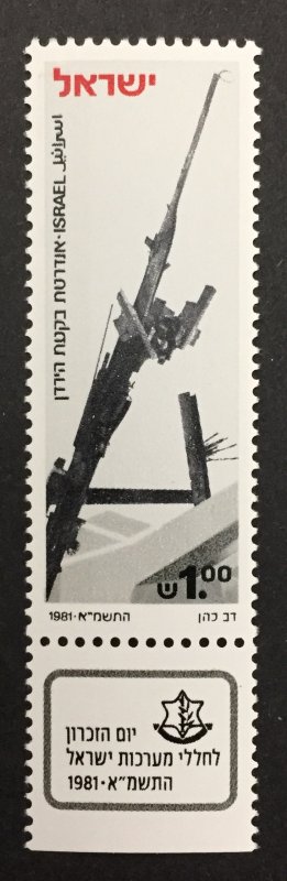 Israel 1981 #782 Tab, Biq'At Hayardan Memorial, MNH.
