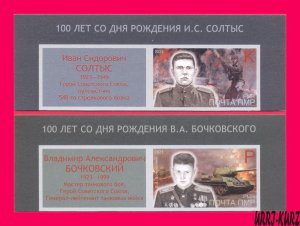 TRANSNISTRIA 2023 WWII World War Military Hero Machine Gunner & Tank Man 2v+ imp