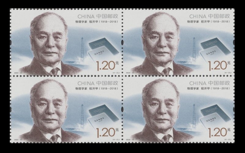 China 2022-20 Modern Scientists IV 中国现代科学家（九）block set 4x4 MNH