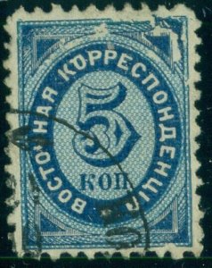 RUSSIA-OFF. IN TURKEY #10, 5k blue, used, dramatic DAMAGED PLATE variety UR