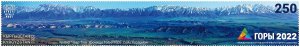 Kyrgyzstan 2023 International Year of Sustainable Mountain Development stamp MNH