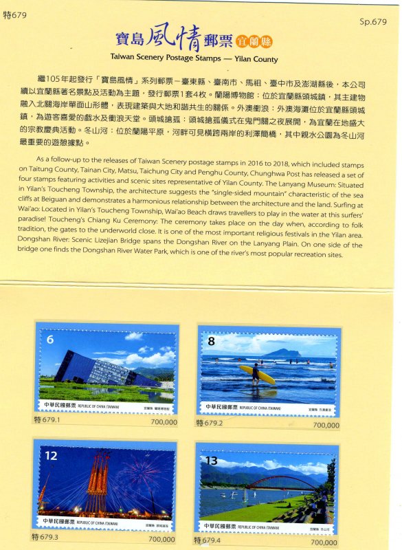 Taiwan 2019 Yilan County set of 4 Postage Stamps in Presentation Folder