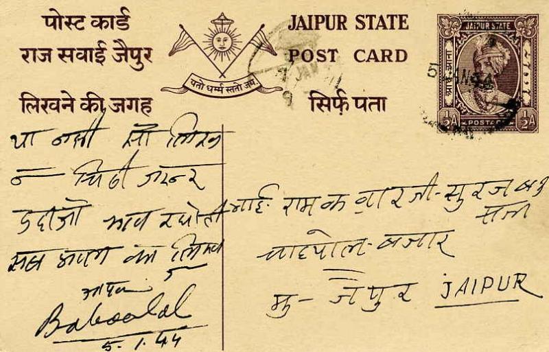 Indian States Jaipur 1/2a Raja Man Singh II Postal Card 1944 Domestic use.