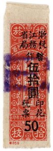 (AL-I.B) China Revenue : Emergency Tax Stamp 50Y (Jiangsu) Japanese OP