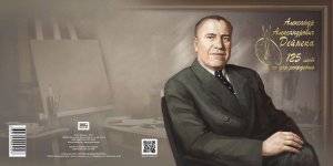 Russia, 125th Birth Anniversary of A. Deineka, type2 MNH / 2024