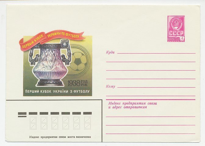 Postal stationery Soviet Union 1979 Football cup - Ukraine