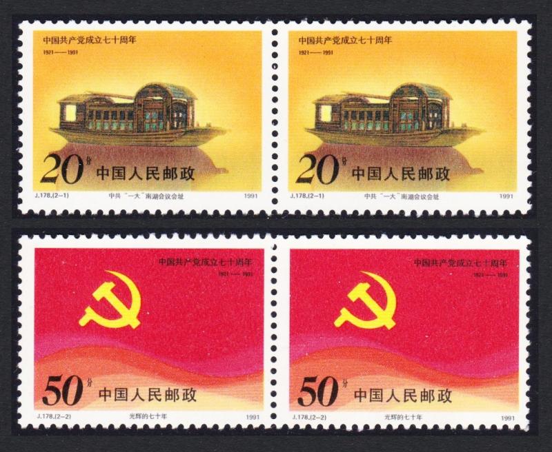 China 70th Anniversary of Communist Party 2v horiz pairs SG#3744-3745