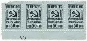 (I.B) Russia Revenue : Soviet Bread Tax 50k