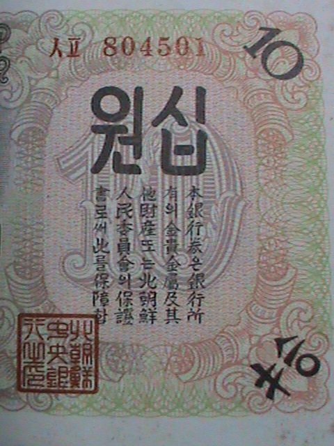 ​KOREA-1947 OVER 74 YEARS OLD ANTIQUE NORTH KOREA VERY REAR CURRENCY-10-WON-VF