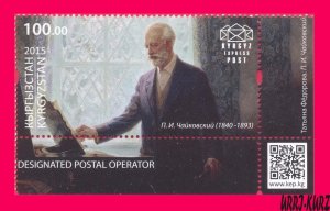 KYRGYZSTAN 2015 Famous People Russia Music Composer Tchaikovsky on Paintings 1v