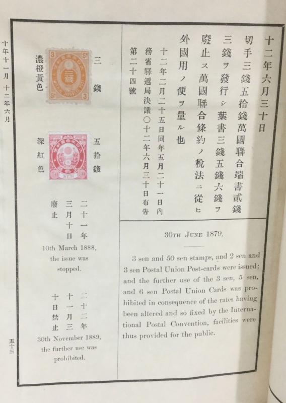 MOMEN: JAPAN OFFICIAL 1896 PRESENTATION ALBUM OF STAMPS & POSTAL STATIONERY 2