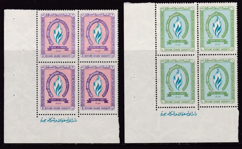 Saudi Arabia 1964 Declaration of Human Rights (3) Sheet Margin Block of 4 VF/NH