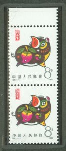 China (PRC) #1832  Multiple