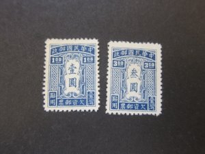 China 1948 Sc J1-2 MNH