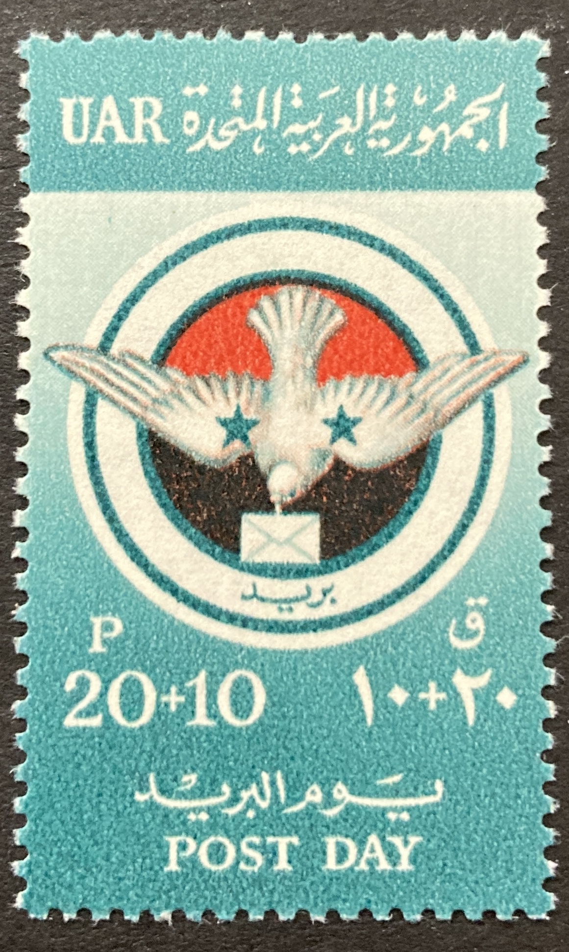 Syria/UAR 1959 #b1, Post Day, MNH. | Middle East - Syria, Semi-Postal ...