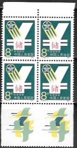 China #2102 MNH Block of 4. Postal Savings.  1987