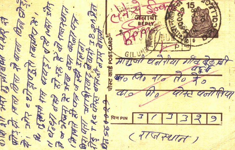 India Postal Stationery Tiger 15 Gilund cds