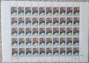 Iran 1977 MNH Sc 1949 SHEET OF 50