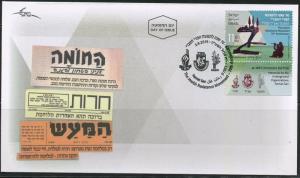 ISRAEL 2015 THE JEWISH RESISTANCE MOVEMENT  70th ANNIVERSARY  STAMP FDC