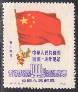 CHINA-PEOPLES REPUBLIC OF SCOTT 1L157