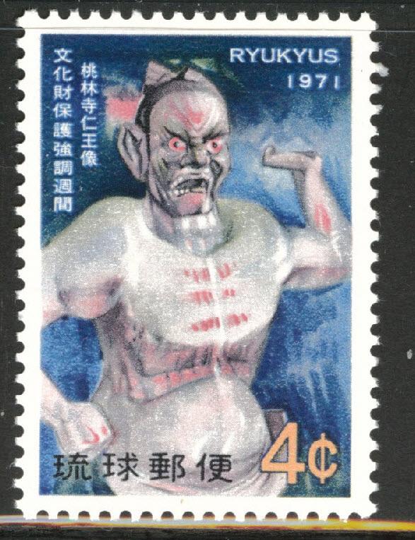 RYUKYU Scott 221 MNH** stamp