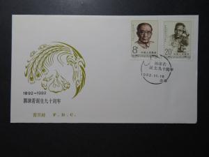 China PRC 1982 Guo Moruo FDC - J87 - Z10961