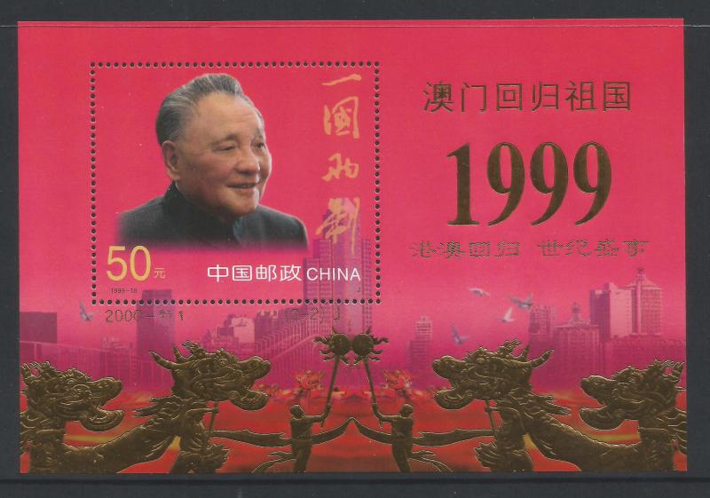 CHINA (PRC) 2989 MNH CH4-12