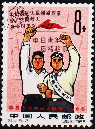 China. 1965 8f S.G.2268 Fine Used