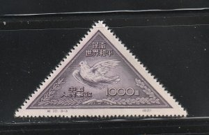 China PRC 110 Reprint MH Bird