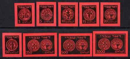 Israel 1948 Ancient Jewish Coins the complete imperf set ...