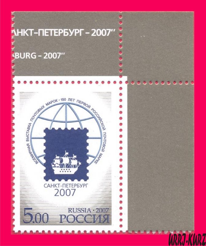 RUSSIA 2007 World Stamps Exhibition 150th Anniversary of 1st Russian Stamp