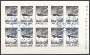 Russia 1993 Northern Territories overprint G MNH VF