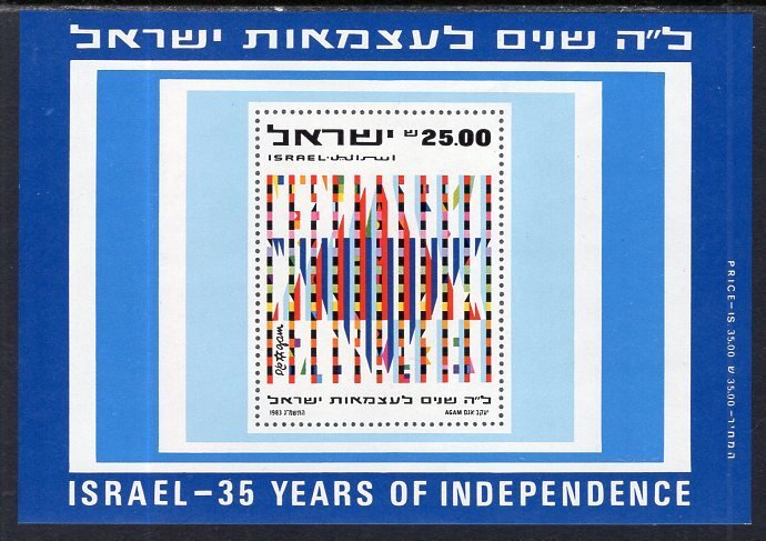 Israel 838a Souvenir Sheet MNH VF