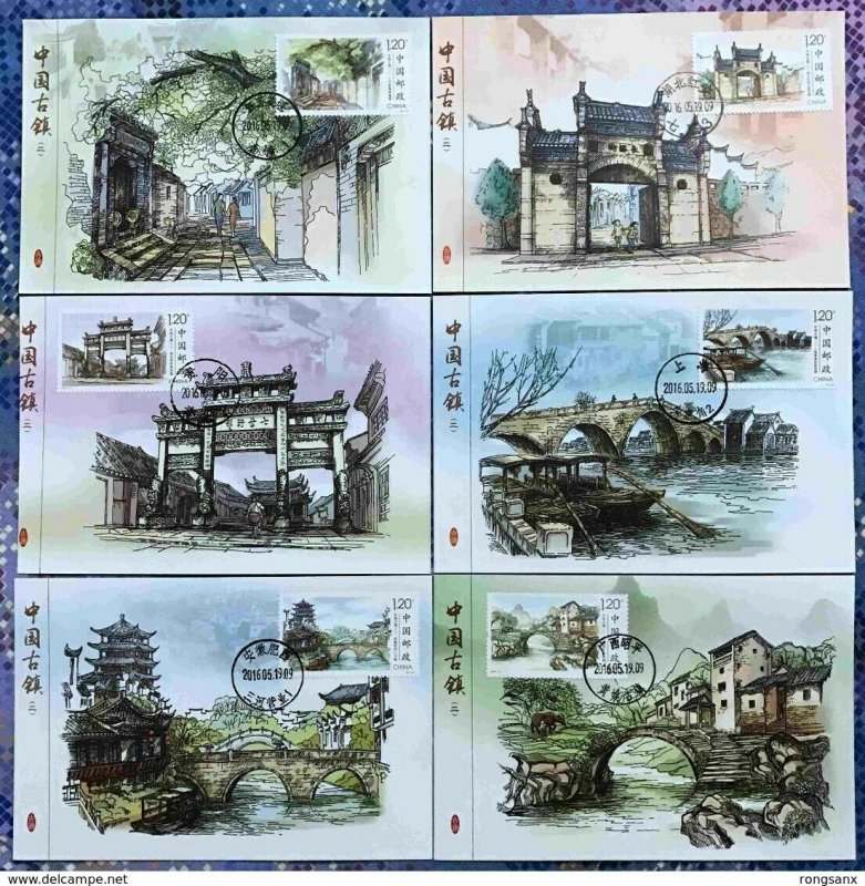 2016 CHINA OLD TOWN II ENGRAVED MC 6V 雕刻版 MC(E)-17古镇二 