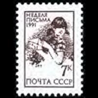 RUSSIA 1991 - Scott# 6022 Letter Writing Set of 1 NH
