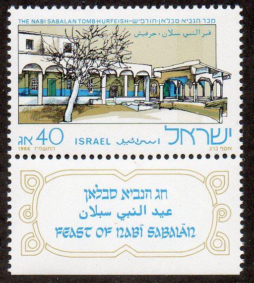 Israel  Scott 945  MNH  