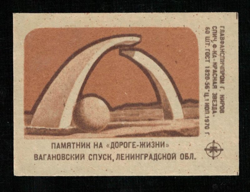 Matchbox Label Stamp, 1970, 1 kop (ST-39)