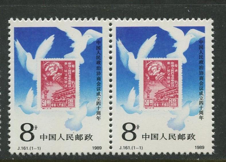 China - Scott 2232- Peoples Political Conf.-1989 - MNH- Joined Pair of  8f Stamp