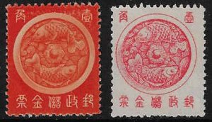 Manchukuo Double Carp Postal Saving Stamp MNH - set of 2 (1941)