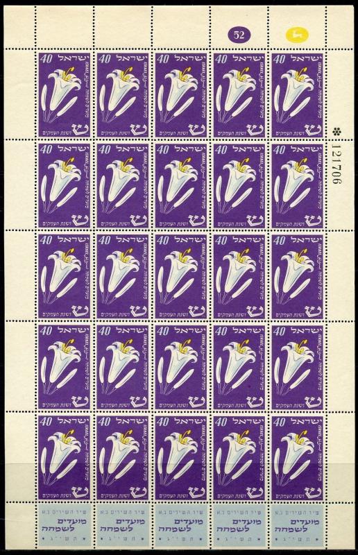 ISRAE; HOLIDAYS  SCOTT#66/69   FULL SHEETS MINT NEVER HINGED AS ISSUED