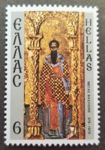 *FREE SHIP Greece 1600 Years Death Of Basil The Great 1979 (stamp) MNH