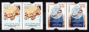 2023 - Tunisia - World Arabic Language Day : Arabic calligraphy -Pair - MNH**