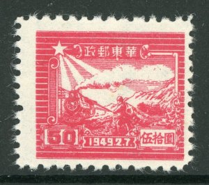 East China 1949 PRC Liberated $50.00 Train & Runner Sc #5L26 Mint U426