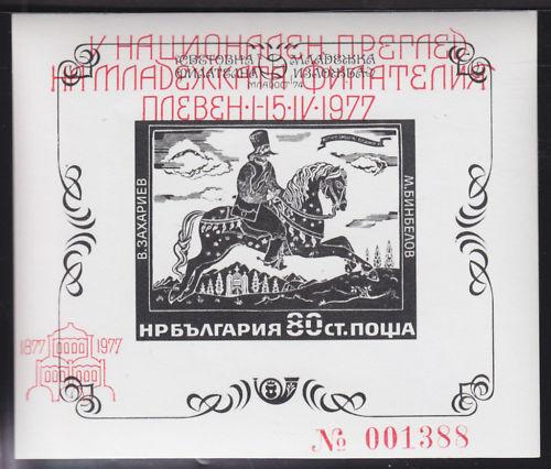 Bulgaria Sc 2195 MNH. 1974 UPU, imperf souvenir sheet in black variety