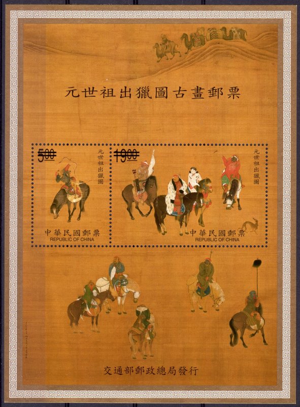 Taiwan 1998  SPECIMEN  Emperor Hunting/Horses/Ptg S/S  MNH Sc # 3165a