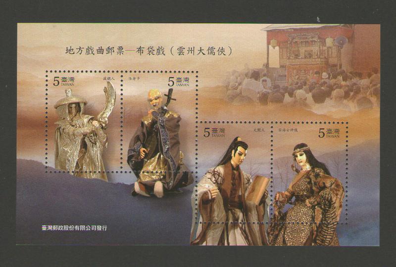 Taiwan Stamp   Sc 3797e Regional Opera MNH